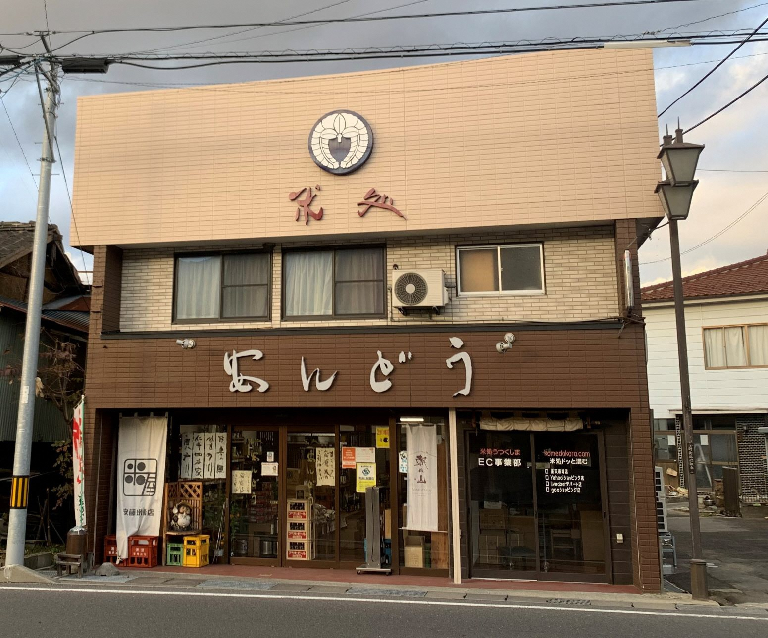 安藤米穀店