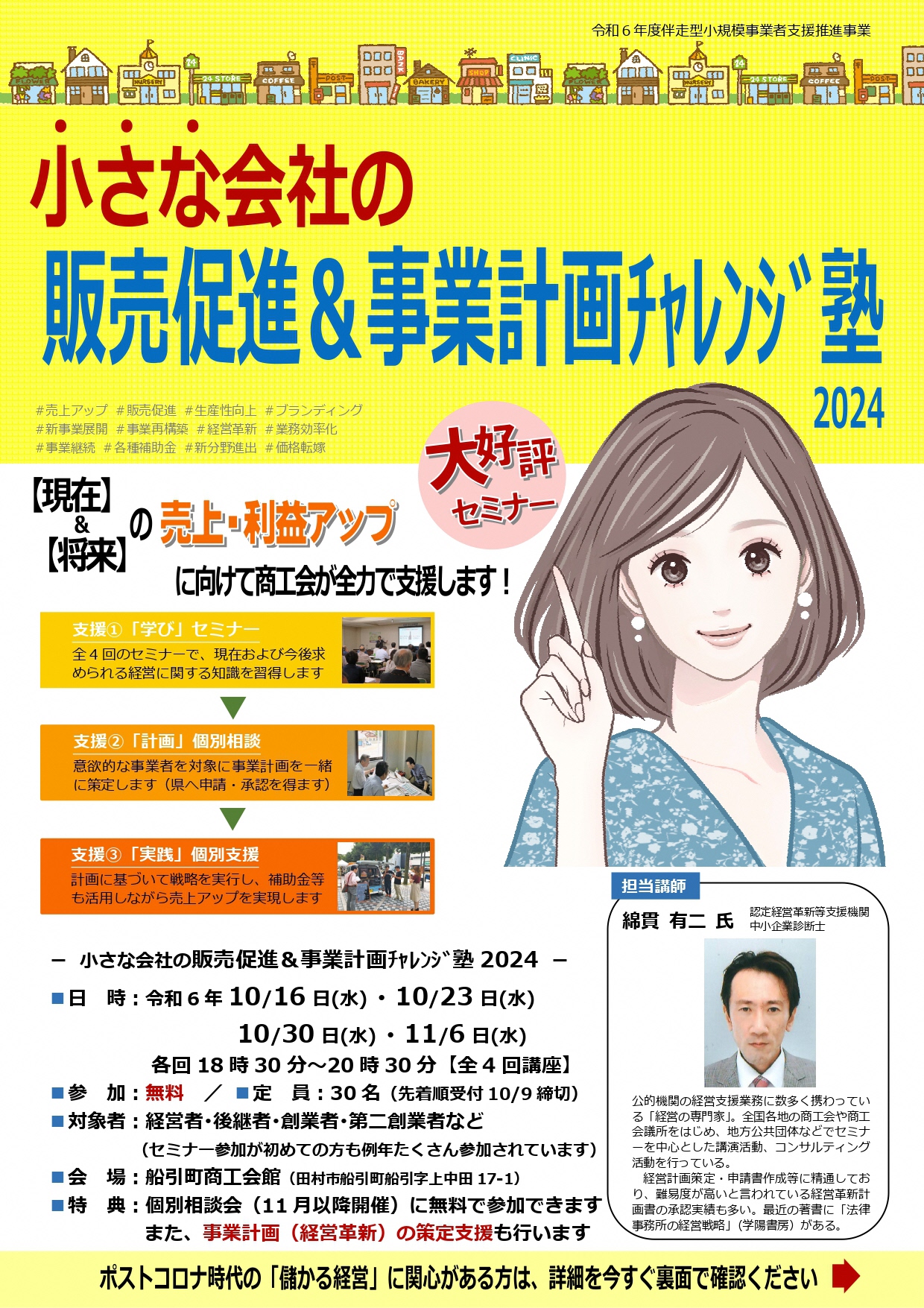 小さな会社の販売促進&事業計画チャレンジ塾1