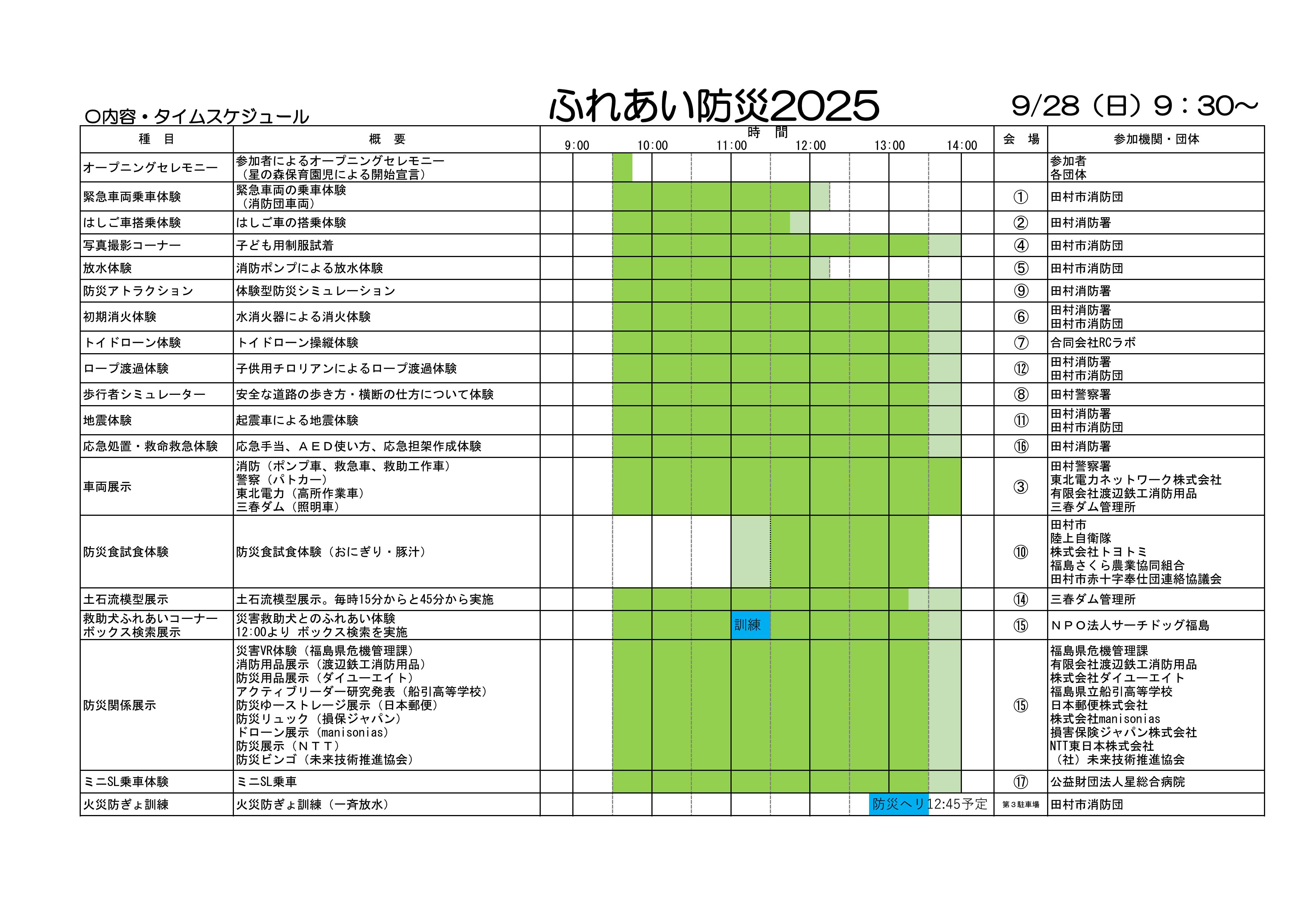 00_タイムスケジュール