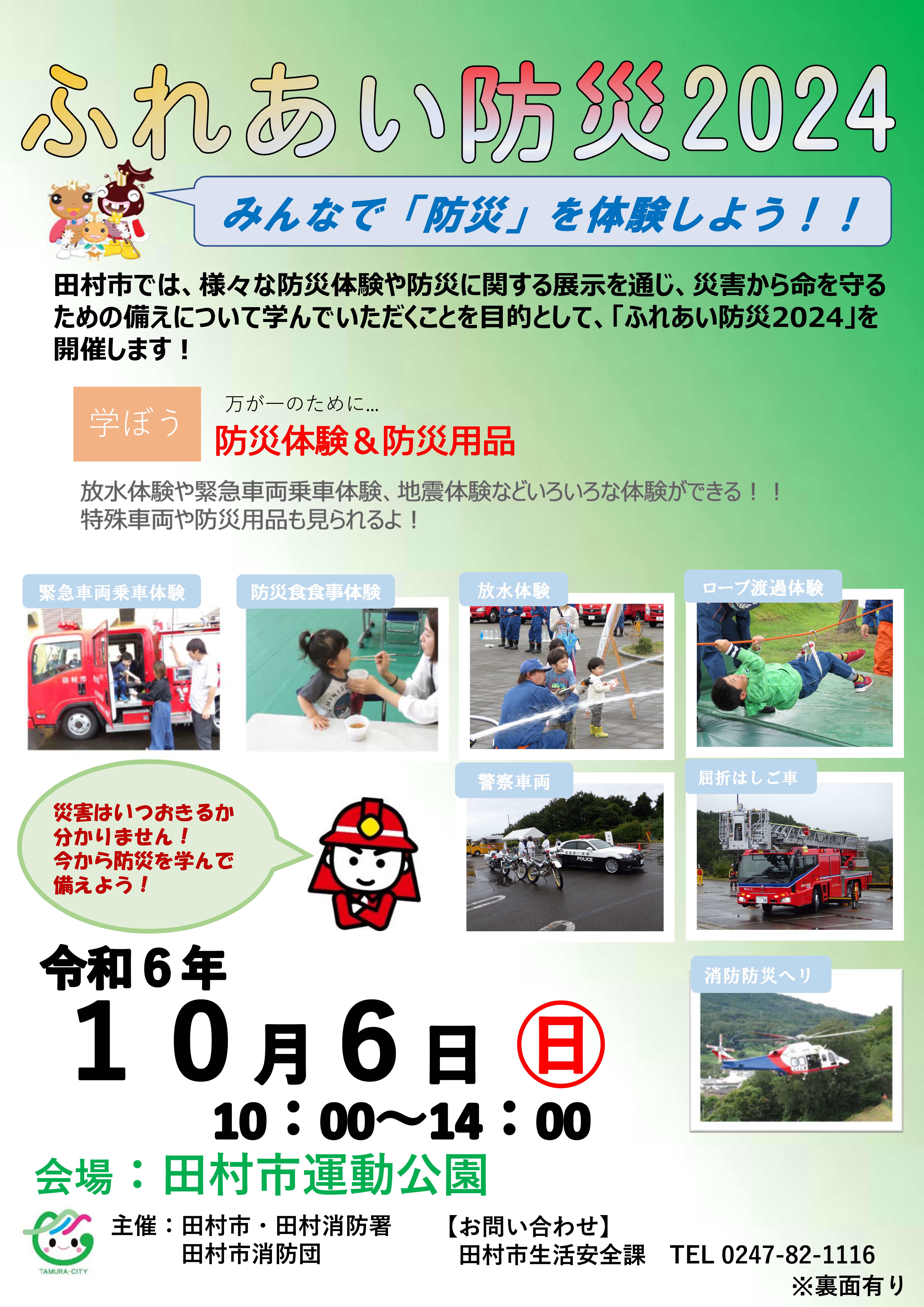 周知チラシ_ホームページ用（オモテ）