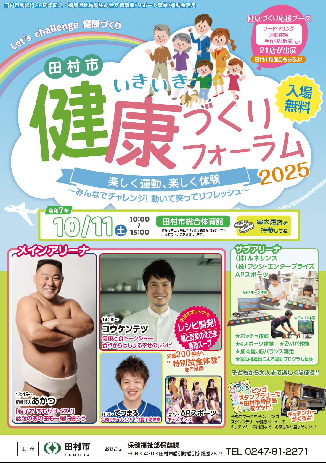 ★健康づくりフォーラムチラシ（表）