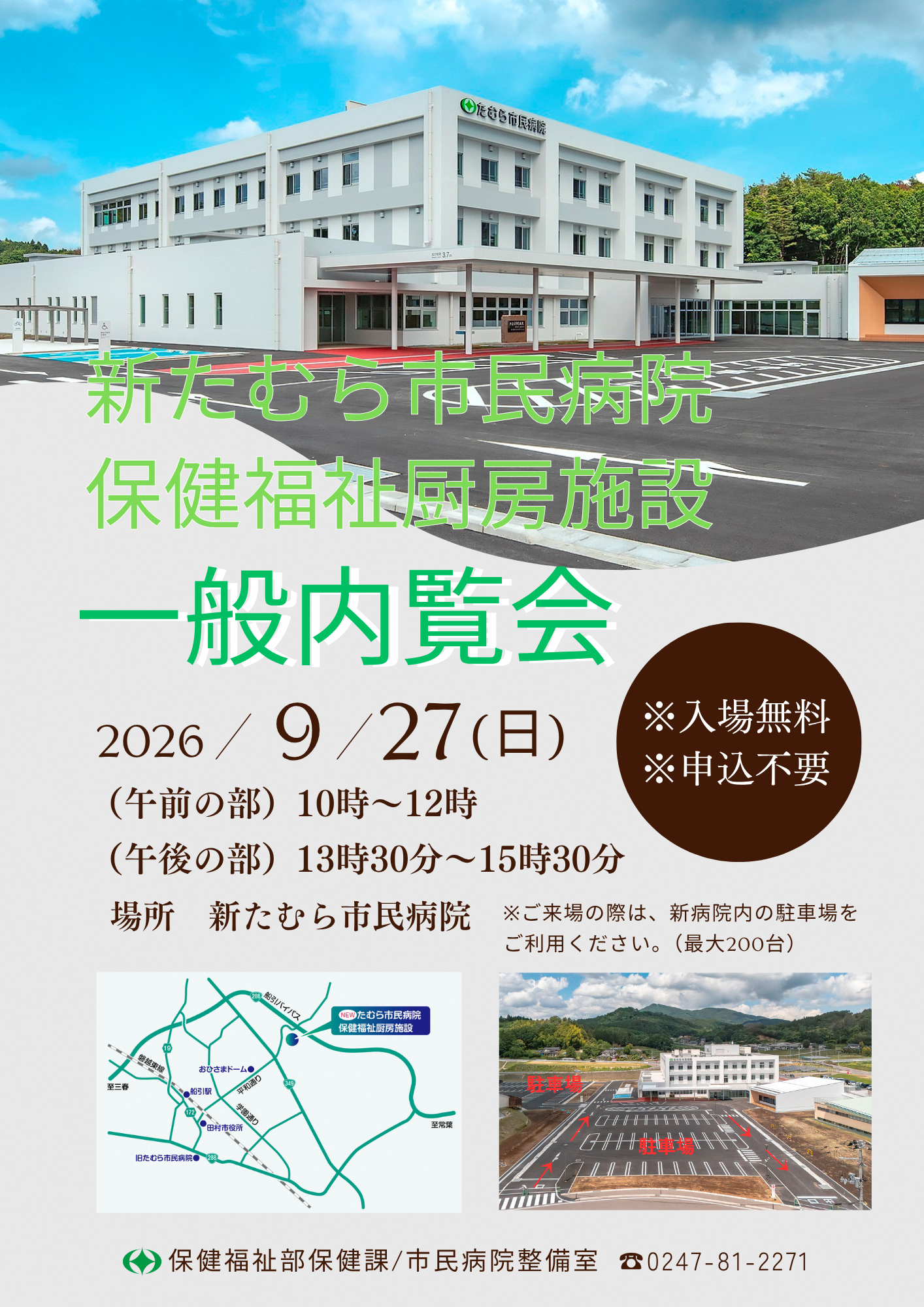【ご案内】一般内覧会チラシ A4