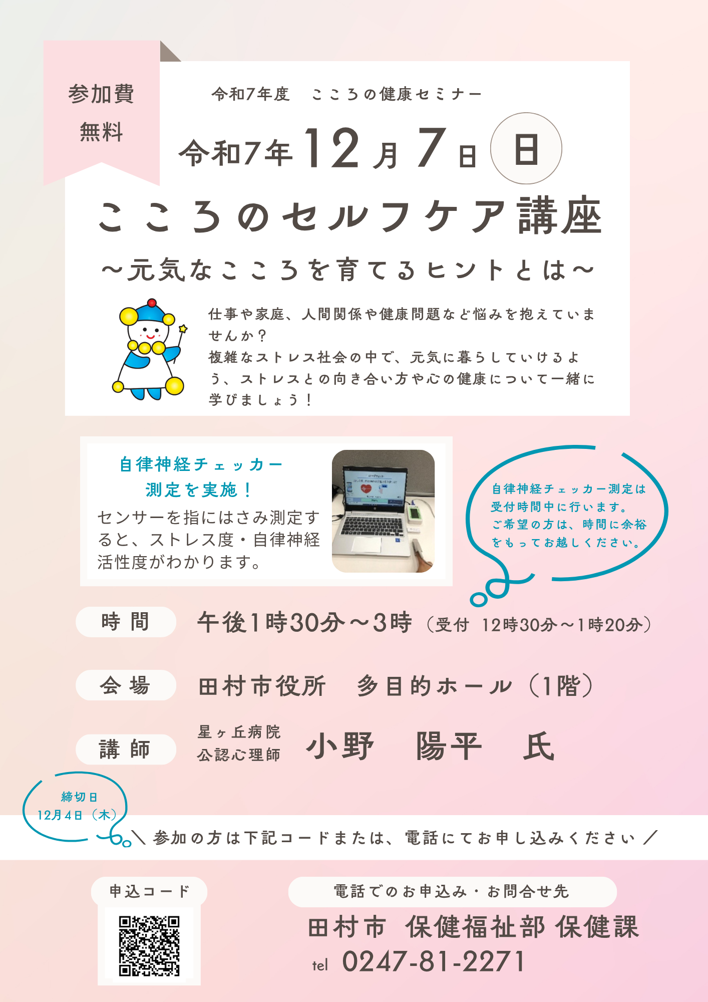 こころの健康セミナー_チラシ