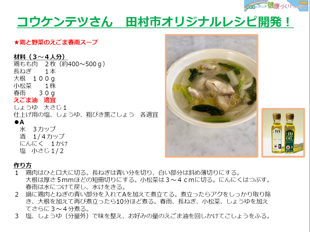 コウケンテツ氏 田村市オリジナルレシピ