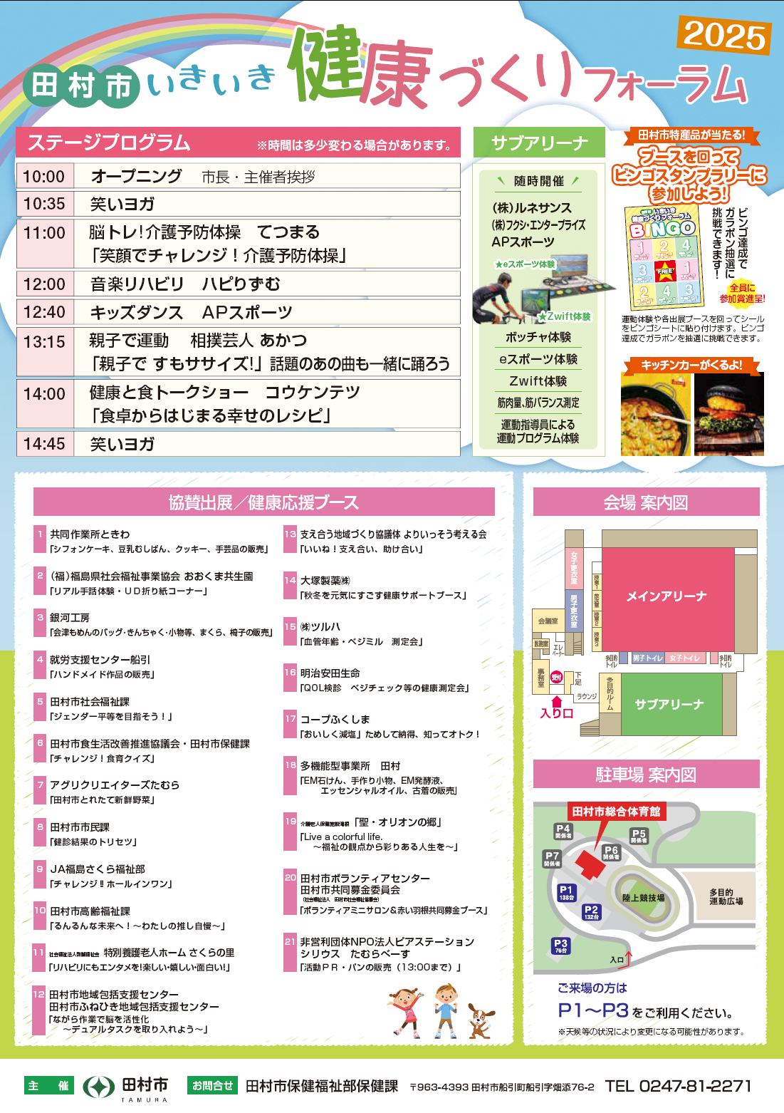 ★健康づくりフォーラムチラシ（裏）