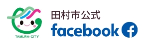 田村市役所Facebook