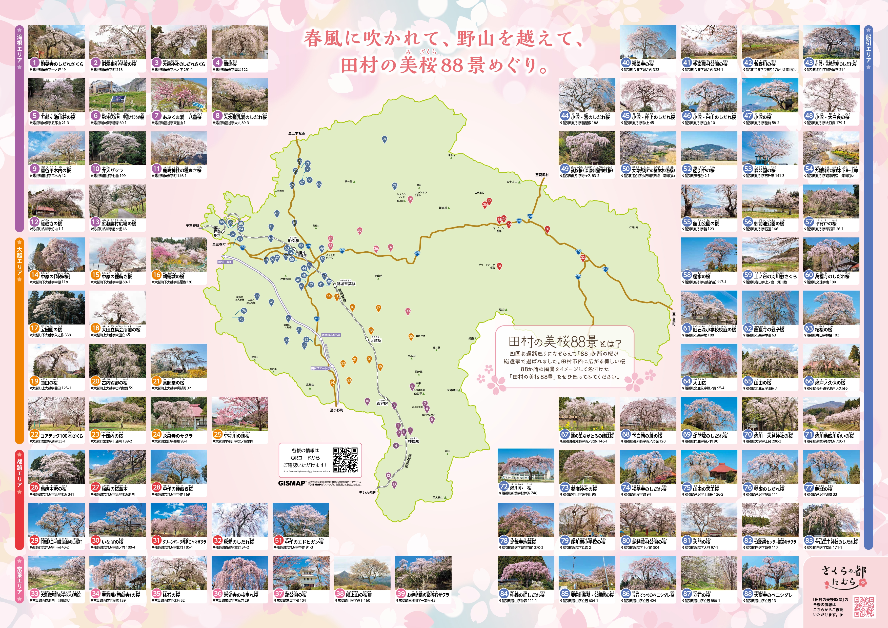 田村市美桜88景ガイドマップ_日本語②