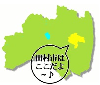 田村市の画像