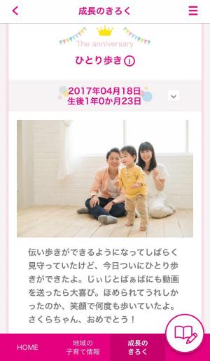 子どもの成長記録