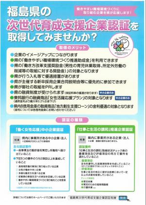 次世代育成支援企業認証制度