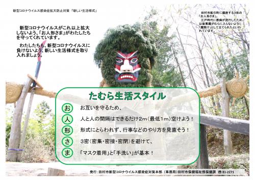 たむら生活スタイルポスター