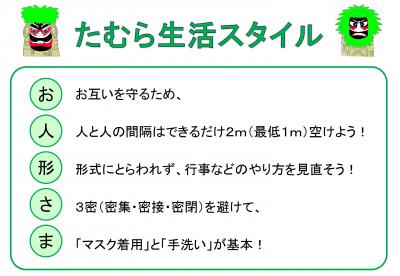 たむら生活スタイルテキスト