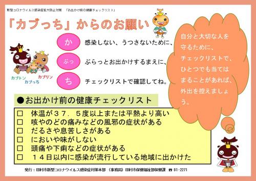 お出かけ前の健康チェックリスト