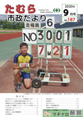 表紙9月号