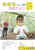 表紙8月号