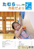 7月号表紙