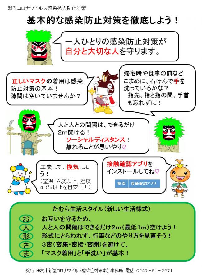 基本的な感染防止対策を徹底しよう