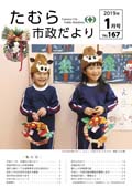 平成31年1月号