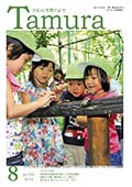 8月号表紙