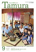 9月号表紙