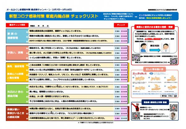 家庭内総点検チェックリスト