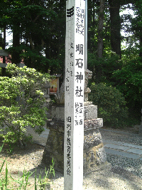 明石神社の写真