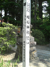 明石神社の写真
