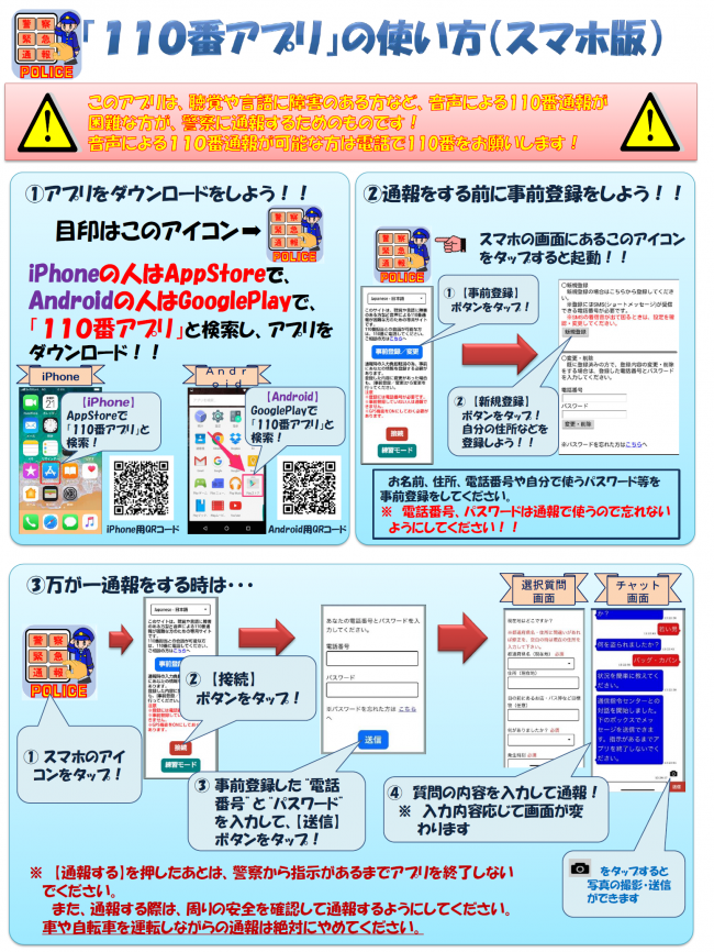 ひゃくとう番アプリの使い方スマホ版