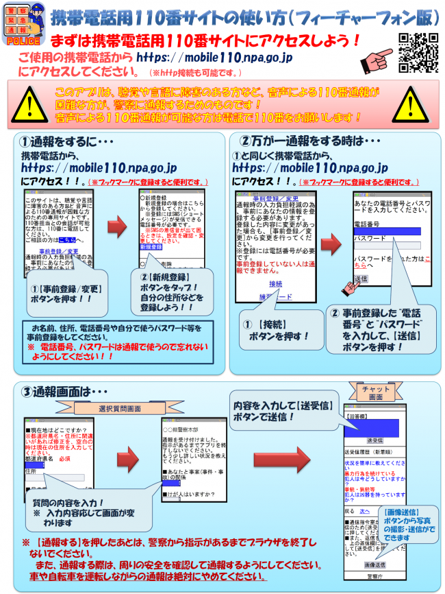 ひゃくとう番アプリの使い方フィーチャーフォン版