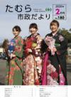 2月号表紙