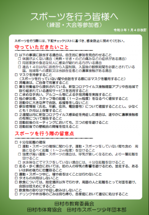 スポーツチェックリスト